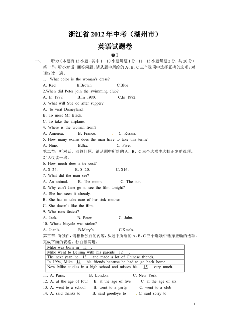2012年湖州中考英语试题及答案_中考真题_3.英语中考真题2015-2024年_地区卷_浙江省_浙江湖州英语10-22