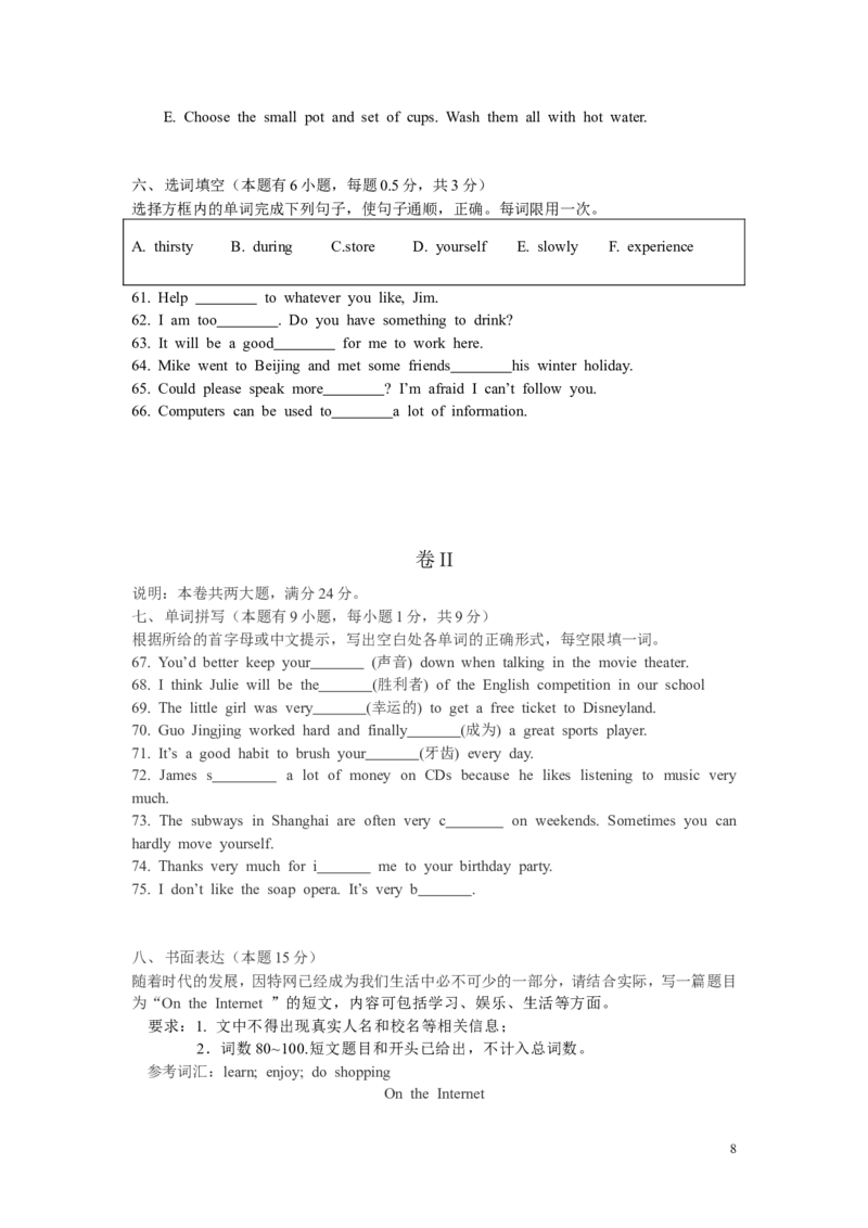 2012年湖州中考英语试题及答案_中考真题_3.英语中考真题2015-2024年_地区卷_浙江省_浙江湖州英语10-22