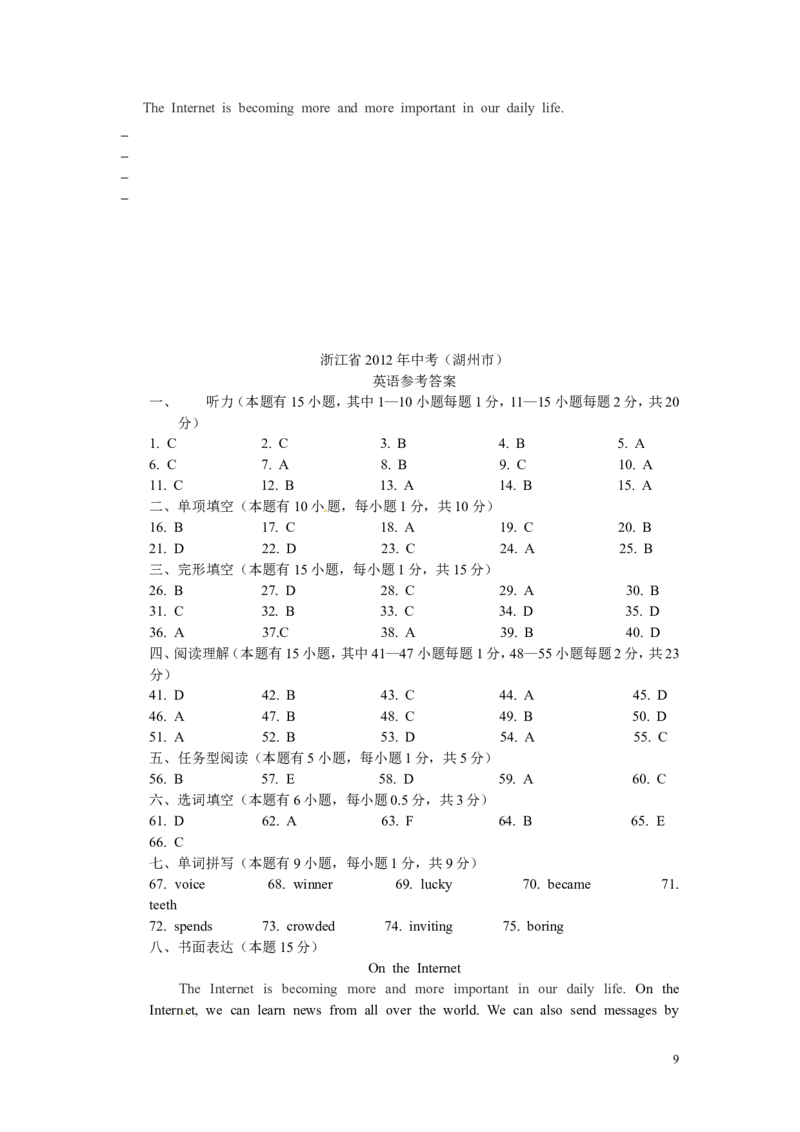 2012年湖州中考英语试题及答案_中考真题_3.英语中考真题2015-2024年_地区卷_浙江省_浙江湖州英语10-22