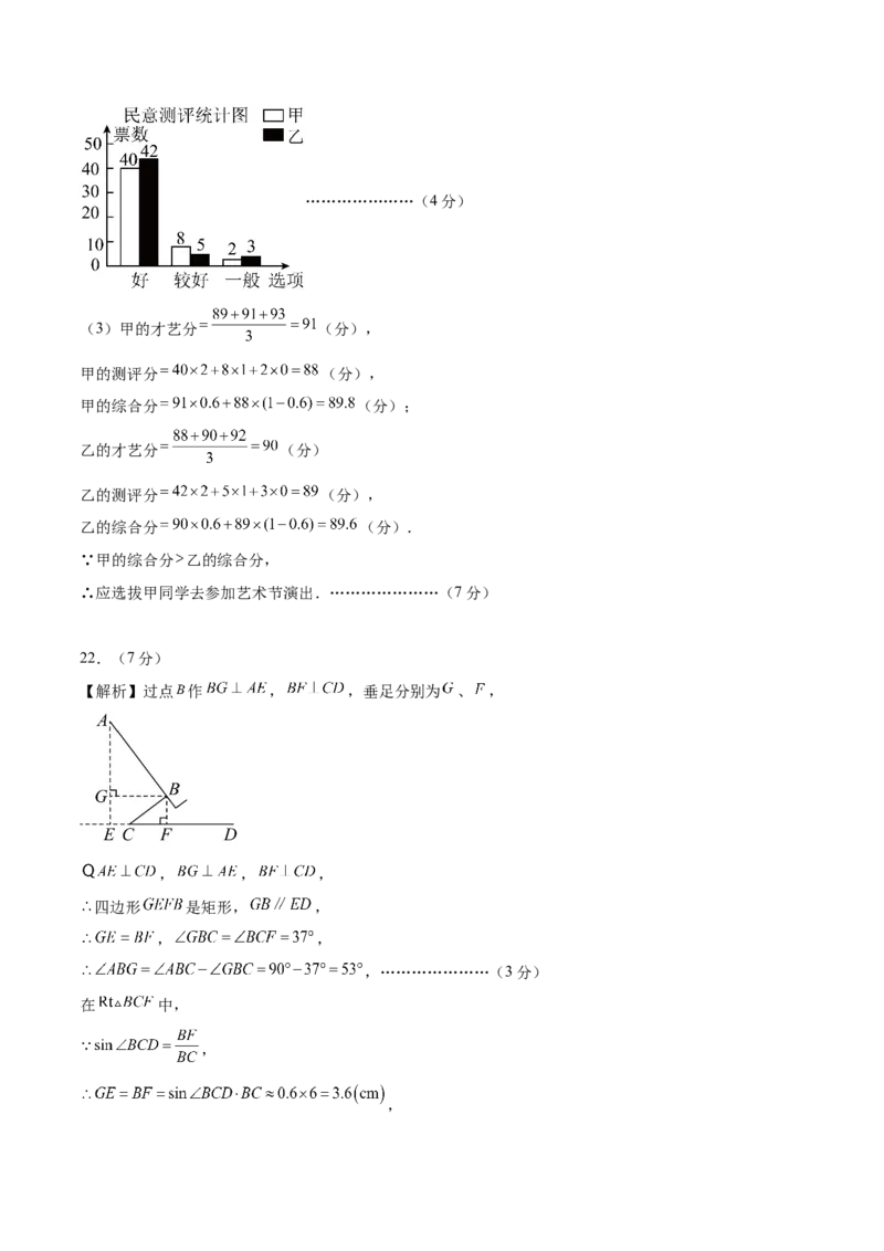 数学（参考答案及评分标准）_2数学总复习_赠送：2024中考模拟题数学_三模（42套）_数学（吉林卷）