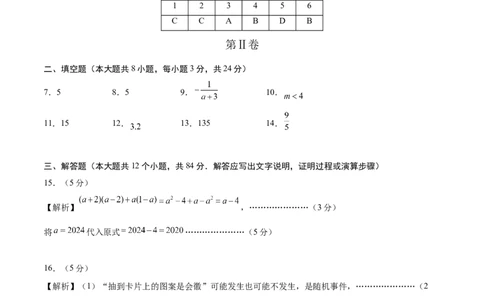 数学（参考答案及评分标准）_2数学总复习_赠送：2024中考模拟题数学_三模（42套）_数学（吉林卷）