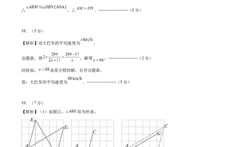 数学（参考答案及评分标准）_2数学总复习_赠送：2024中考模拟题数学_三模（42套）_数学（吉林卷）