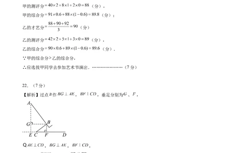 数学（参考答案及评分标准）_2数学总复习_赠送：2024中考模拟题数学_三模（42套）_数学（吉林卷）
