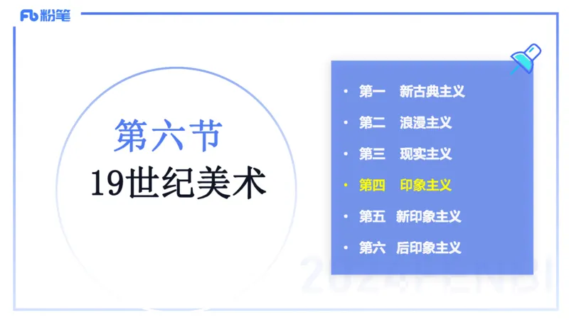 01.27理论精讲-外国美术史5-王卷卷_4-教培资料-26年最新资料-同步更新_科一科二电子资料合集中小幼（笔记真题知识点汇总等）文件多，按需保存_各机构笔记合集（中小幼）推荐