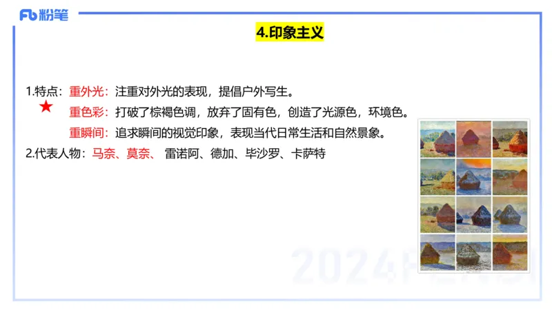 01.27理论精讲-外国美术史5-王卷卷_4-教培资料-26年最新资料-同步更新_科一科二电子资料合集中小幼（笔记真题知识点汇总等）文件多，按需保存_各机构笔记合集（中小幼）推荐