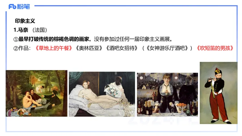 01.27理论精讲-外国美术史5-王卷卷_4-教培资料-26年最新资料-同步更新_科一科二电子资料合集中小幼（笔记真题知识点汇总等）文件多，按需保存_各机构笔记合集（中小幼）推荐