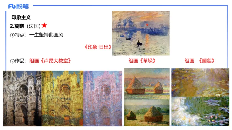 01.27理论精讲-外国美术史5-王卷卷_4-教培资料-26年最新资料-同步更新_科一科二电子资料合集中小幼（笔记真题知识点汇总等）文件多，按需保存_各机构笔记合集（中小幼）推荐