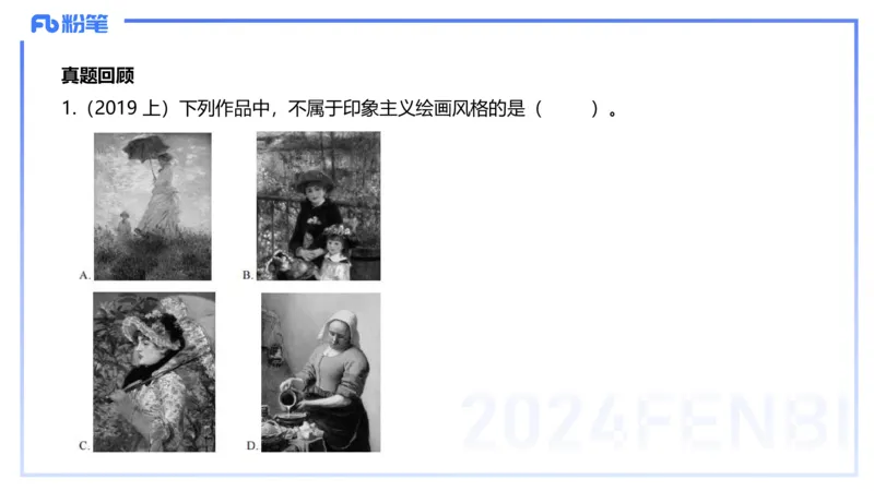 01.27理论精讲-外国美术史5-王卷卷_4-教培资料-26年最新资料-同步更新_科一科二电子资料合集中小幼（笔记真题知识点汇总等）文件多，按需保存_各机构笔记合集（中小幼）推荐