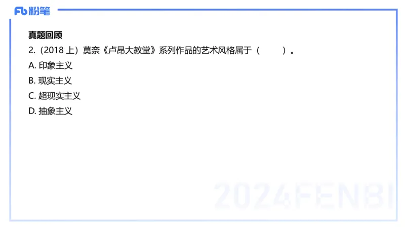 01.27理论精讲-外国美术史5-王卷卷_4-教培资料-26年最新资料-同步更新_科一科二电子资料合集中小幼（笔记真题知识点汇总等）文件多，按需保存_各机构笔记合集（中小幼）推荐