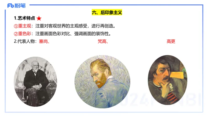 01.27理论精讲-外国美术史5-王卷卷_4-教培资料-26年最新资料-同步更新_科一科二电子资料合集中小幼（笔记真题知识点汇总等）文件多，按需保存_各机构笔记合集（中小幼）推荐