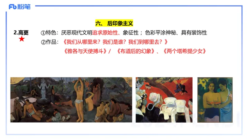 01.27理论精讲-外国美术史5-王卷卷_4-教培资料-26年最新资料-同步更新_科一科二电子资料合集中小幼（笔记真题知识点汇总等）文件多，按需保存_各机构笔记合集（中小幼）推荐