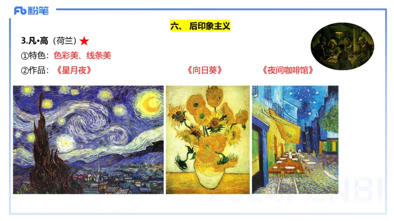 01.27理论精讲-外国美术史5-王卷卷_4-教培资料-26年最新资料-同步更新_科一科二电子资料合集中小幼（笔记真题知识点汇总等）文件多，按需保存_各机构笔记合集（中小幼）推荐