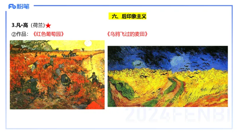 01.27理论精讲-外国美术史5-王卷卷_4-教培资料-26年最新资料-同步更新_科一科二电子资料合集中小幼（笔记真题知识点汇总等）文件多，按需保存_各机构笔记合集（中小幼）推荐