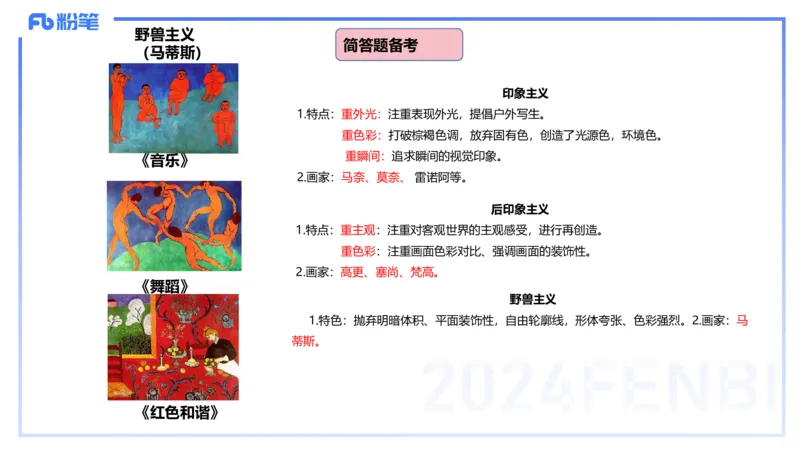 01.27理论精讲-外国美术史5-王卷卷_4-教培资料-26年最新资料-同步更新_科一科二电子资料合集中小幼（笔记真题知识点汇总等）文件多，按需保存_各机构笔记合集（中小幼）推荐