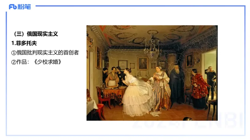 01.27理论精讲-外国美术史5-王卷卷_4-教培资料-26年最新资料-同步更新_科一科二电子资料合集中小幼（笔记真题知识点汇总等）文件多，按需保存_各机构笔记合集（中小幼）推荐