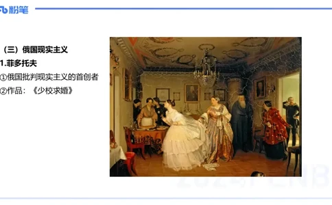 01.27理论精讲-外国美术史5-王卷卷_4-教培资料-26年最新资料-同步更新_科一科二电子资料合集中小幼（笔记真题知识点汇总等）文件多，按需保存_各机构笔记合集（中小幼）推荐