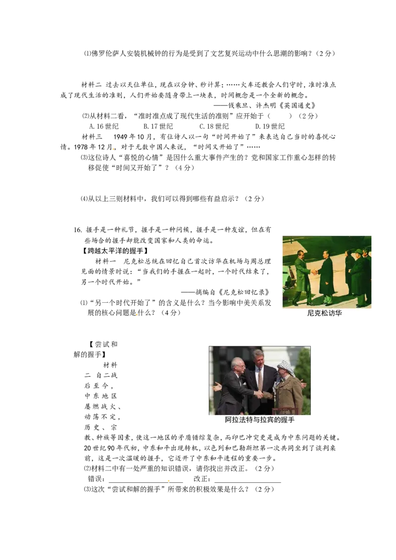 2010年安徽省历史中考试题及答案_中考真题_6.历史中考真题2015-2024年_地区卷_安徽历史08-21