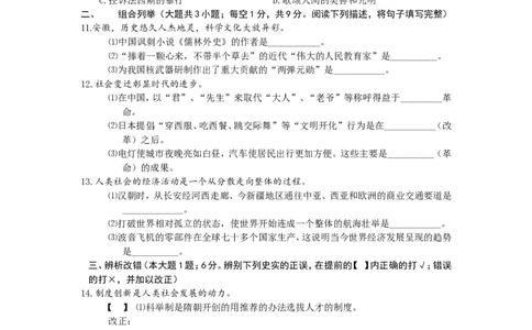 2010年安徽省历史中考试题及答案_中考真题_6.历史中考真题2015-2024年_地区卷_安徽历史08-21