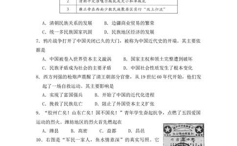 2010年山东省潍坊市中考历史试题及答案_中考真题_6.历史中考真题2015-2024年_地区卷_山东省_山东潍坊中考历史08-21