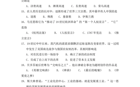 2010年山东省潍坊市中考历史试题及答案_中考真题_6.历史中考真题2015-2024年_地区卷_山东省_山东潍坊中考历史08-21