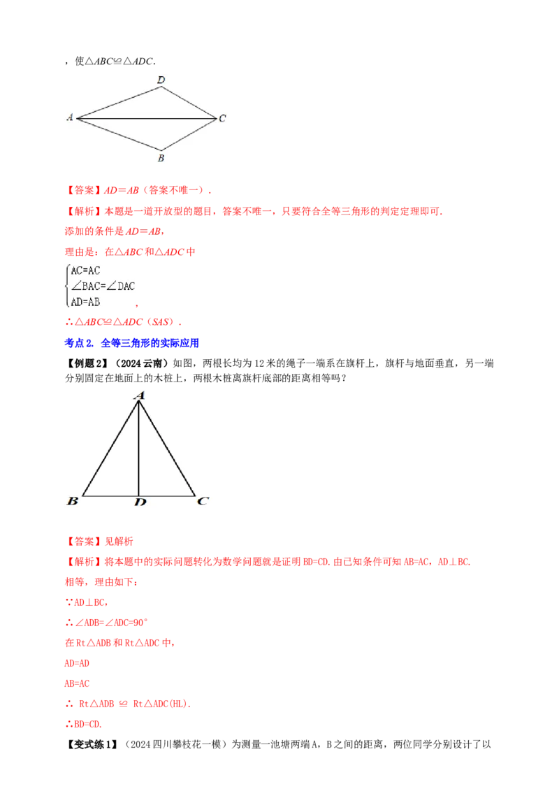 2025年中考数学一轮复习学案：4.3全等三角形（教师版）_2数学总复习_2025中考复习资料_2025年中考数学一轮复习学案（全国通用）