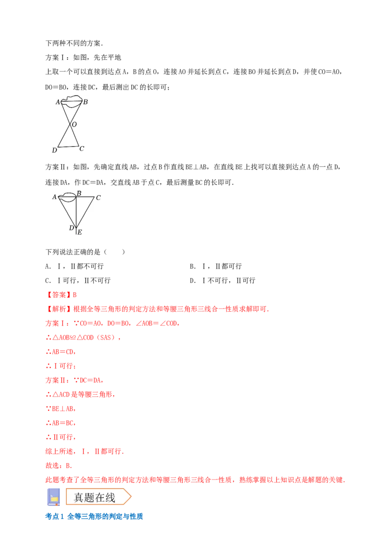 2025年中考数学一轮复习学案：4.3全等三角形（教师版）_2数学总复习_2025中考复习资料_2025年中考数学一轮复习学案（全国通用）