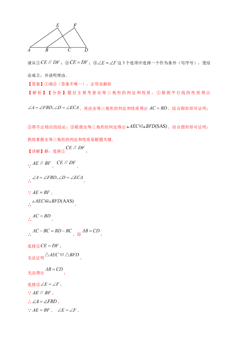 2025年中考数学一轮复习学案：4.3全等三角形（教师版）_2数学总复习_2025中考复习资料_2025年中考数学一轮复习学案（全国通用）