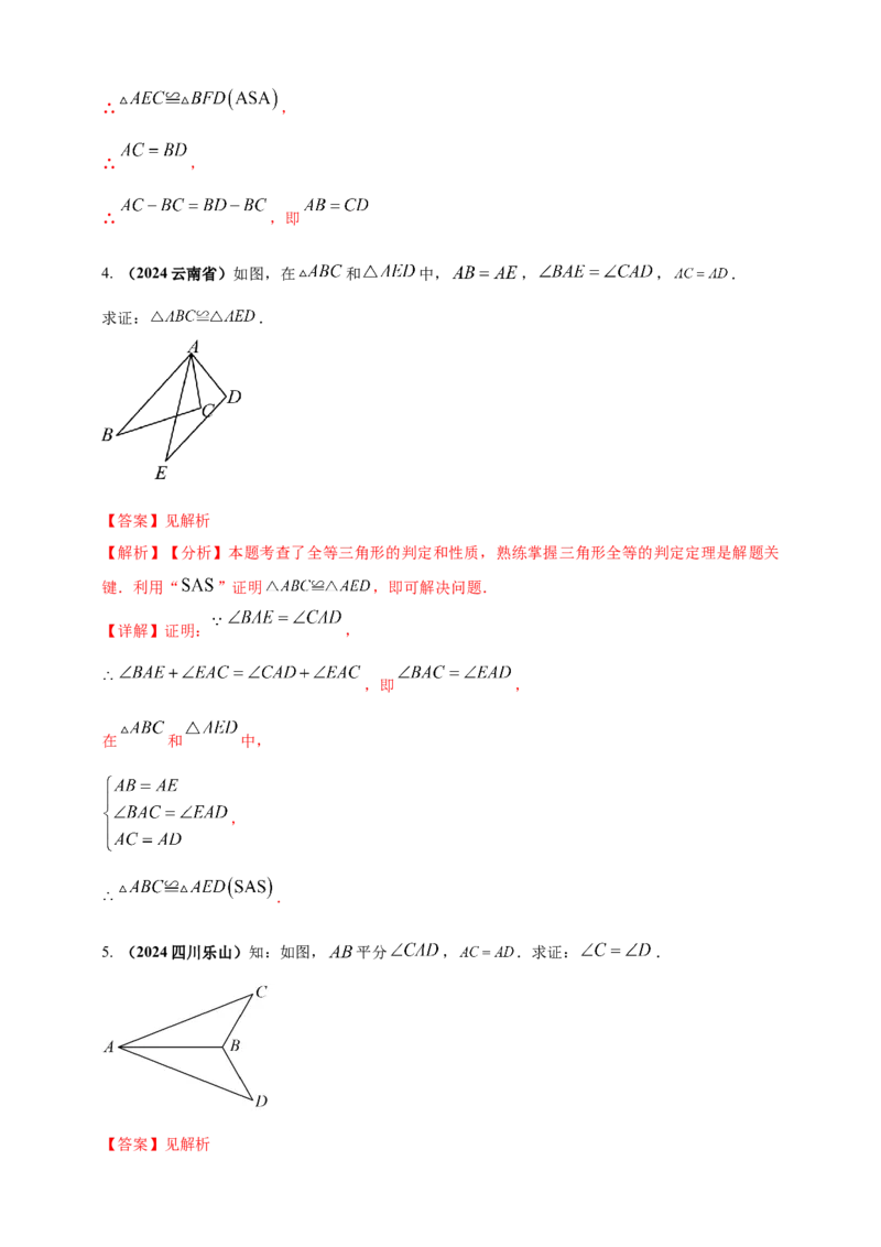 2025年中考数学一轮复习学案：4.3全等三角形（教师版）_2数学总复习_2025中考复习资料_2025年中考数学一轮复习学案（全国通用）