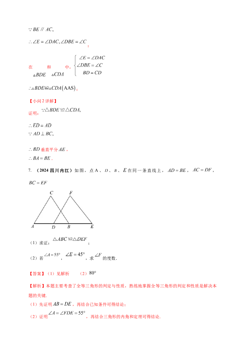 2025年中考数学一轮复习学案：4.3全等三角形（教师版）_2数学总复习_2025中考复习资料_2025年中考数学一轮复习学案（全国通用）