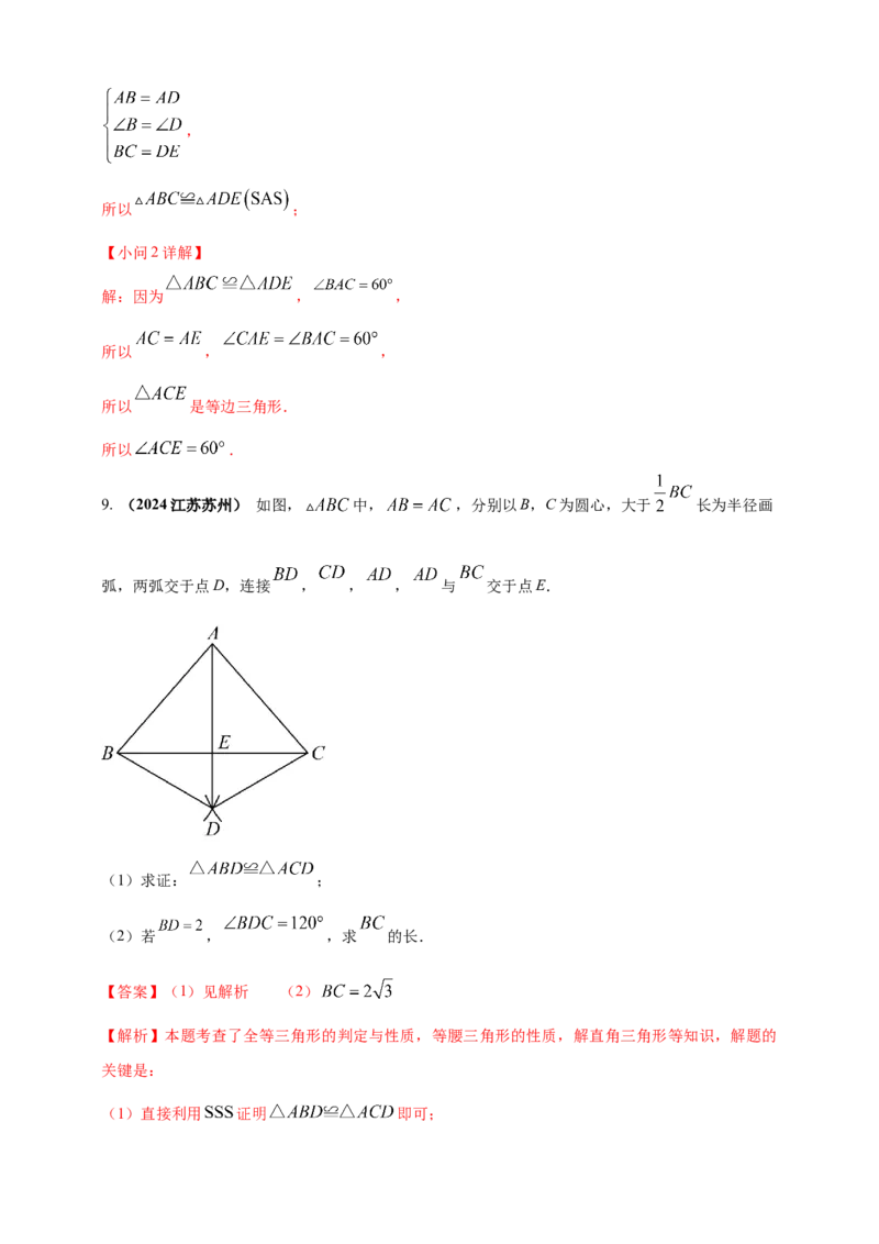 2025年中考数学一轮复习学案：4.3全等三角形（教师版）_2数学总复习_2025中考复习资料_2025年中考数学一轮复习学案（全国通用）