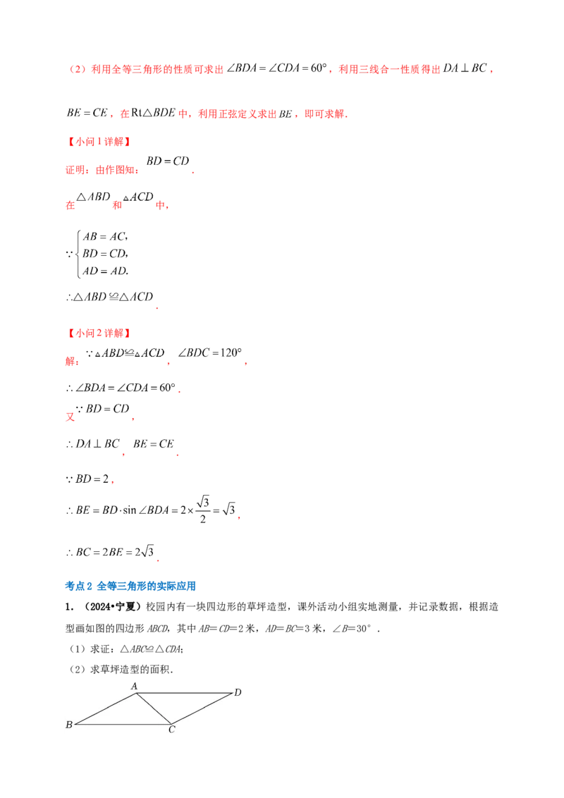 2025年中考数学一轮复习学案：4.3全等三角形（教师版）_2数学总复习_2025中考复习资料_2025年中考数学一轮复习学案（全国通用）