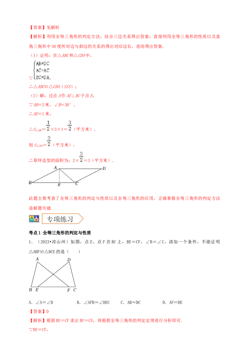 2025年中考数学一轮复习学案：4.3全等三角形（教师版）_2数学总复习_2025中考复习资料_2025年中考数学一轮复习学案（全国通用）