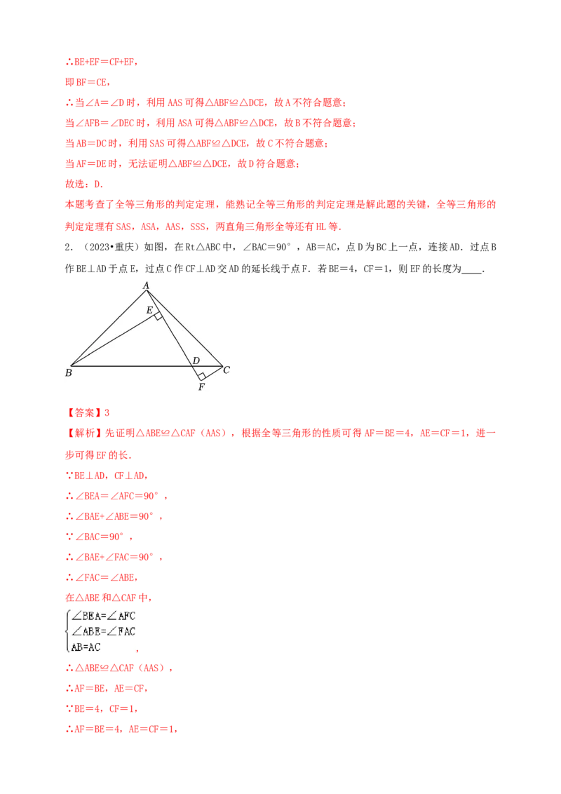 2025年中考数学一轮复习学案：4.3全等三角形（教师版）_2数学总复习_2025中考复习资料_2025年中考数学一轮复习学案（全国通用）