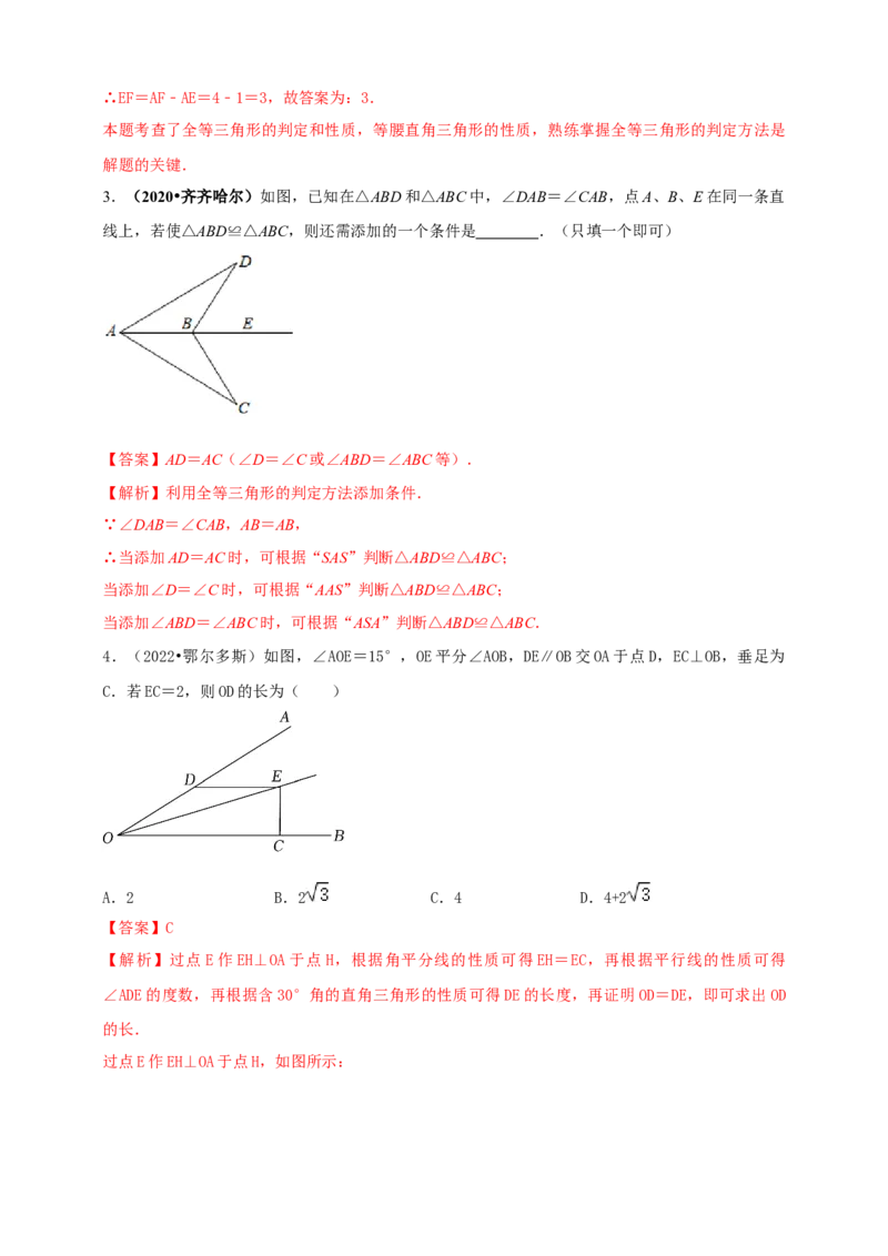 2025年中考数学一轮复习学案：4.3全等三角形（教师版）_2数学总复习_2025中考复习资料_2025年中考数学一轮复习学案（全国通用）