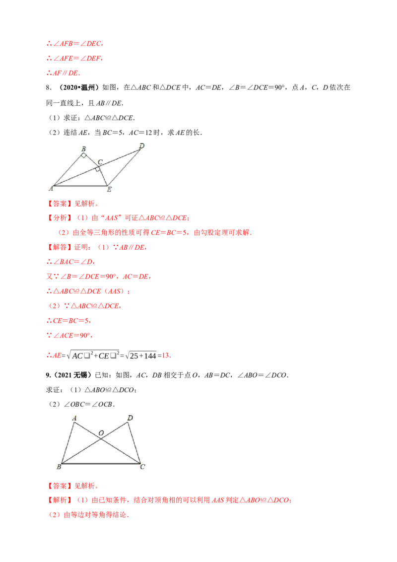2025年中考数学一轮复习学案：4.3全等三角形（教师版）_2数学总复习_2025中考复习资料_2025年中考数学一轮复习学案（全国通用）