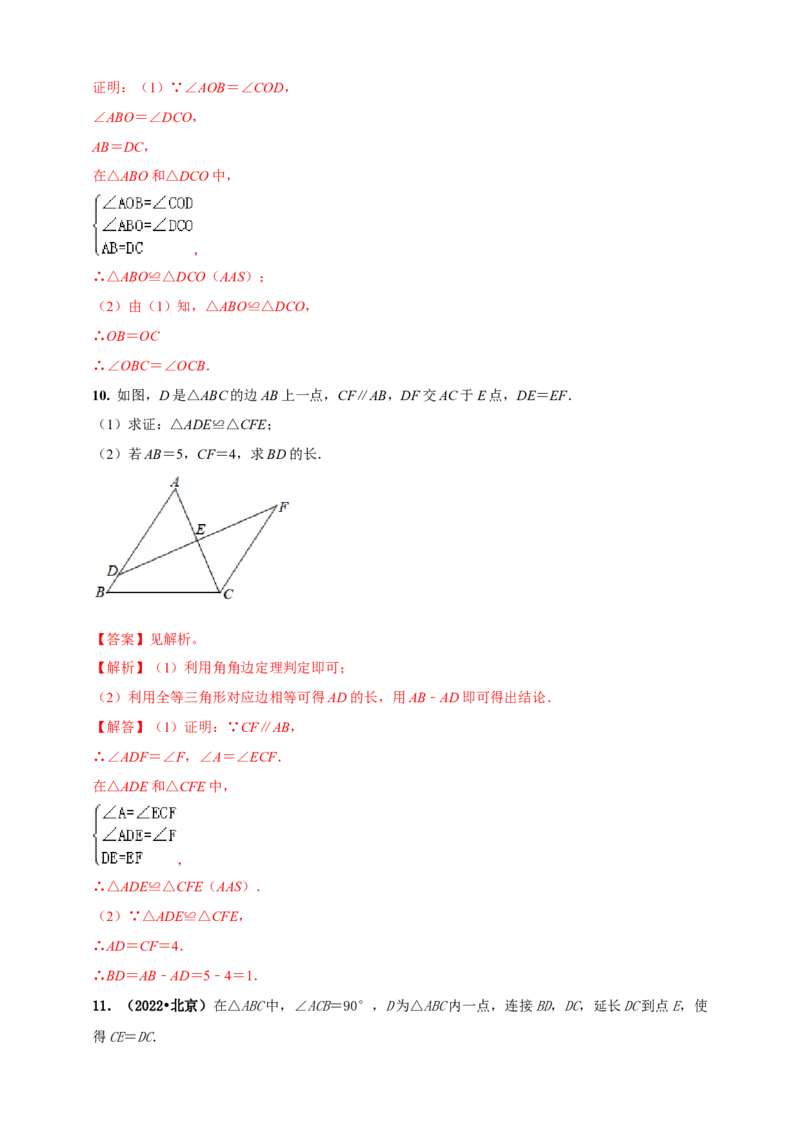 2025年中考数学一轮复习学案：4.3全等三角形（教师版）_2数学总复习_2025中考复习资料_2025年中考数学一轮复习学案（全国通用）