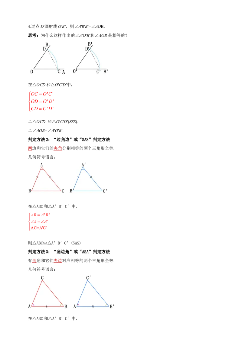 2025年中考数学一轮复习学案：4.3全等三角形（教师版）_2数学总复习_2025中考复习资料_2025年中考数学一轮复习学案（全国通用）