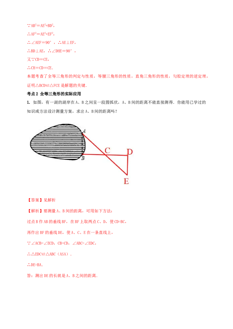 2025年中考数学一轮复习学案：4.3全等三角形（教师版）_2数学总复习_2025中考复习资料_2025年中考数学一轮复习学案（全国通用）
