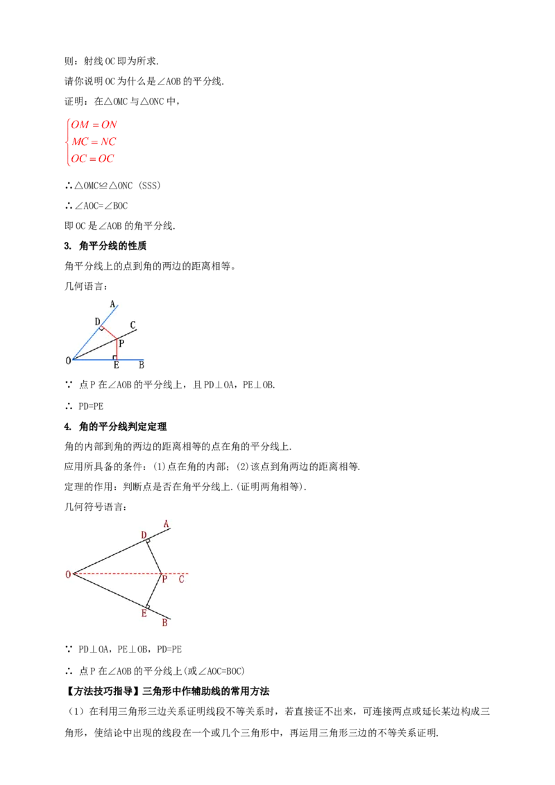 2025年中考数学一轮复习学案：4.3全等三角形（教师版）_2数学总复习_2025中考复习资料_2025年中考数学一轮复习学案（全国通用）