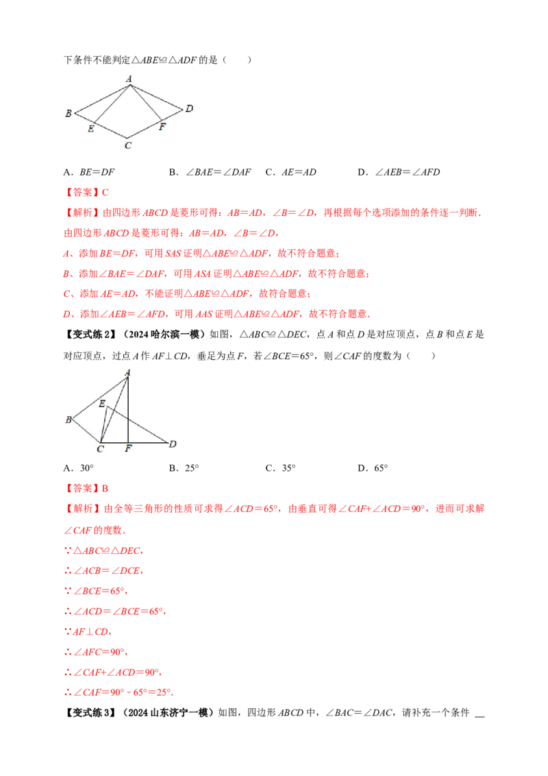 2025年中考数学一轮复习学案：4.3全等三角形（教师版）_2数学总复习_2025中考复习资料_2025年中考数学一轮复习学案（全国通用）