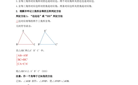2025年中考数学一轮复习学案：4.3全等三角形（教师版）_2数学总复习_2025中考复习资料_2025年中考数学一轮复习学案（全国通用）