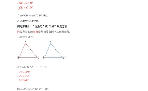 2025年中考数学一轮复习学案：4.3全等三角形（教师版）_2数学总复习_2025中考复习资料_2025年中考数学一轮复习学案（全国通用）