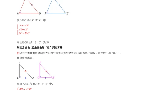 2025年中考数学一轮复习学案：4.3全等三角形（教师版）_2数学总复习_2025中考复习资料_2025年中考数学一轮复习学案（全国通用）