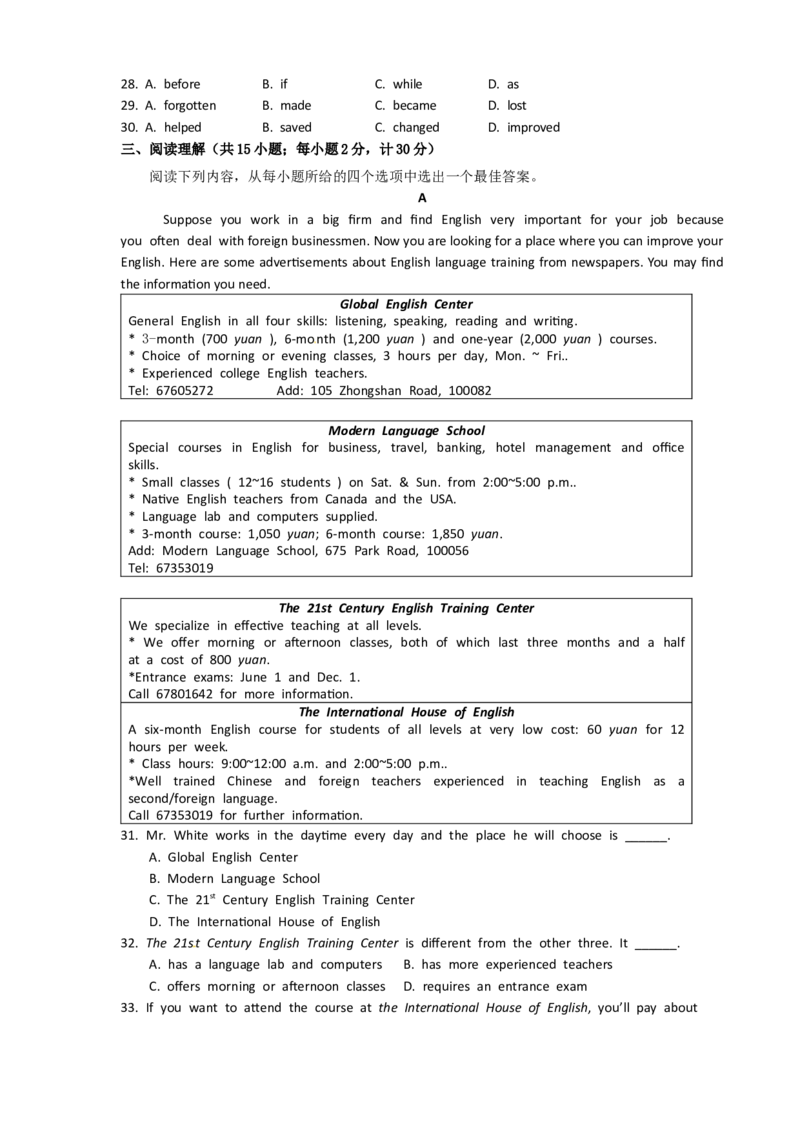 2011年江苏省扬州市中考英语试题(含答案)_中考真题_3.英语中考真题2015-2024年_地区卷_江苏省_扬州中考英语08-22