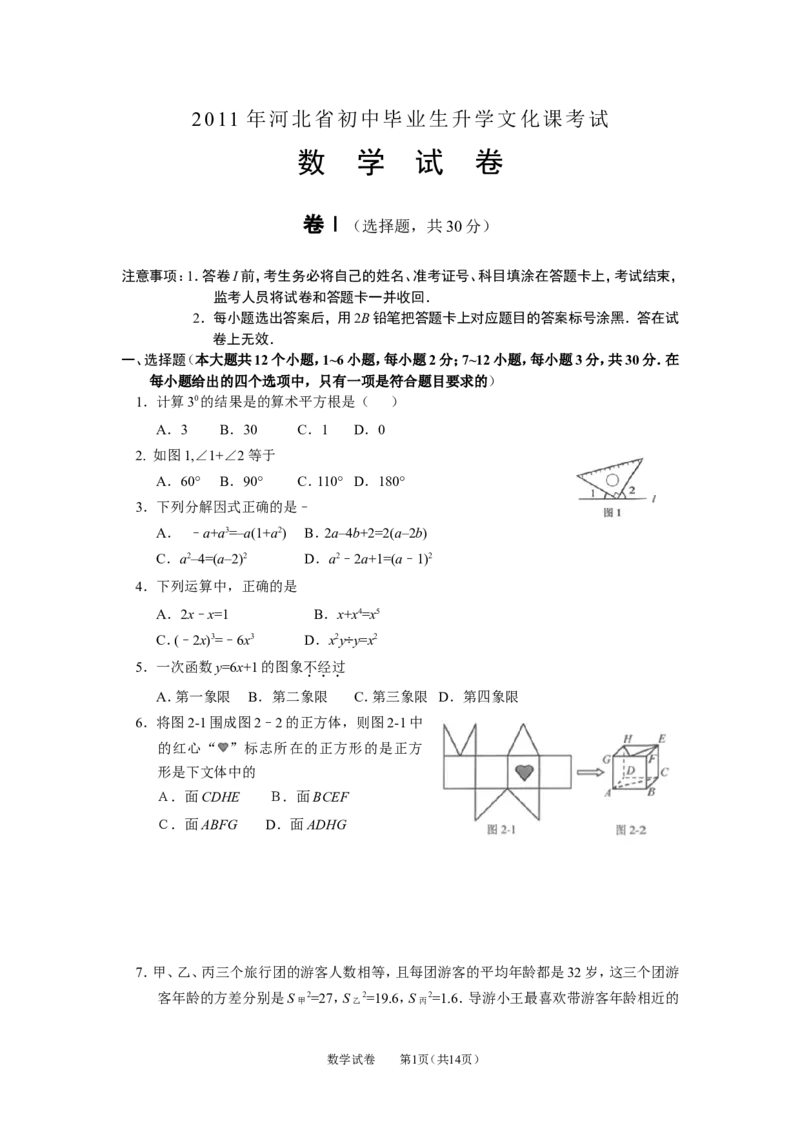 2011年河北省中考数学试题及答案_中考真题_2.数学中考真题2015-2024年_地区卷_河北数学08-23