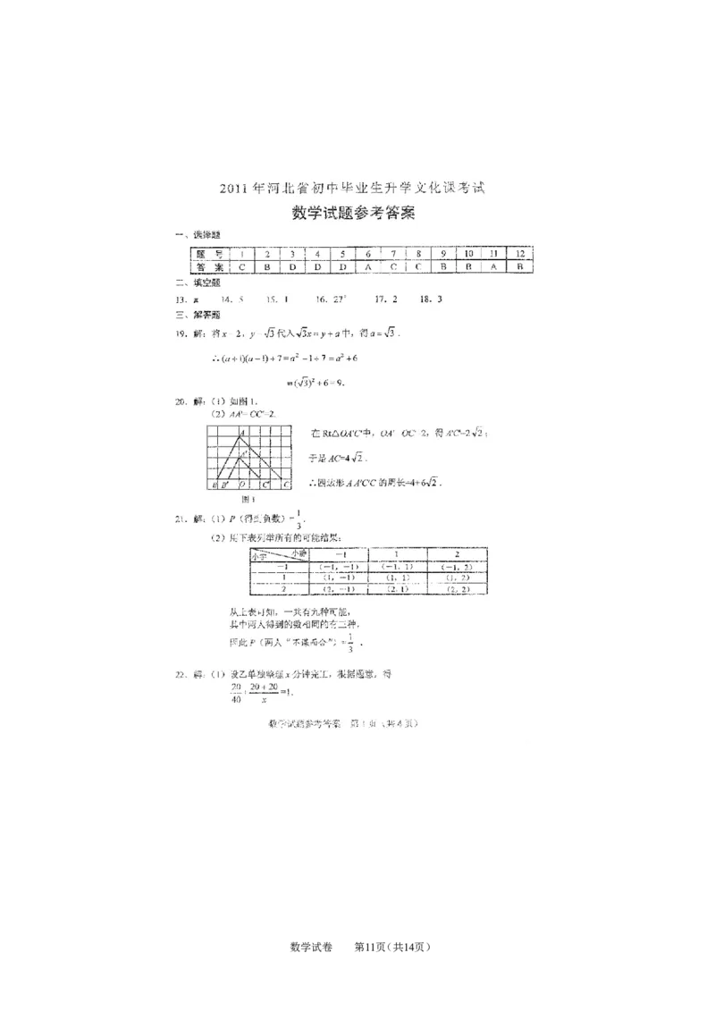 2011年河北省中考数学试题及答案_中考真题_2.数学中考真题2015-2024年_地区卷_河北数学08-23
