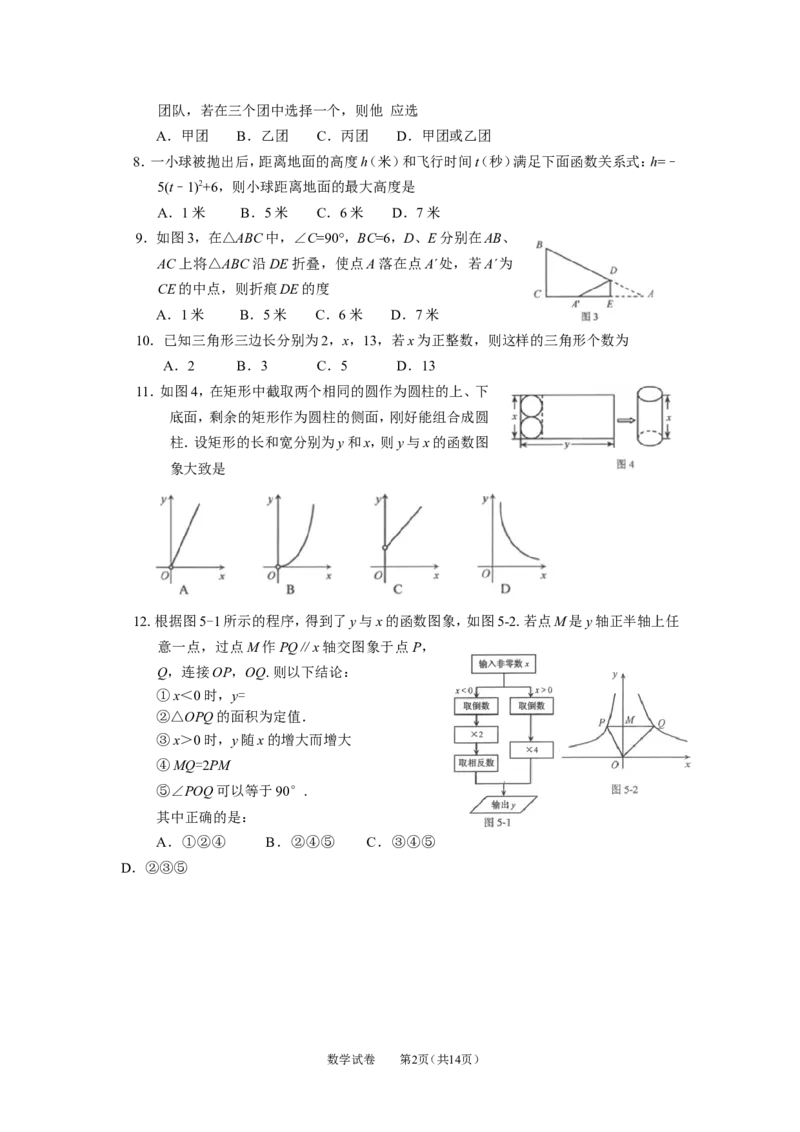 2011年河北省中考数学试题及答案_中考真题_2.数学中考真题2015-2024年_地区卷_河北数学08-23