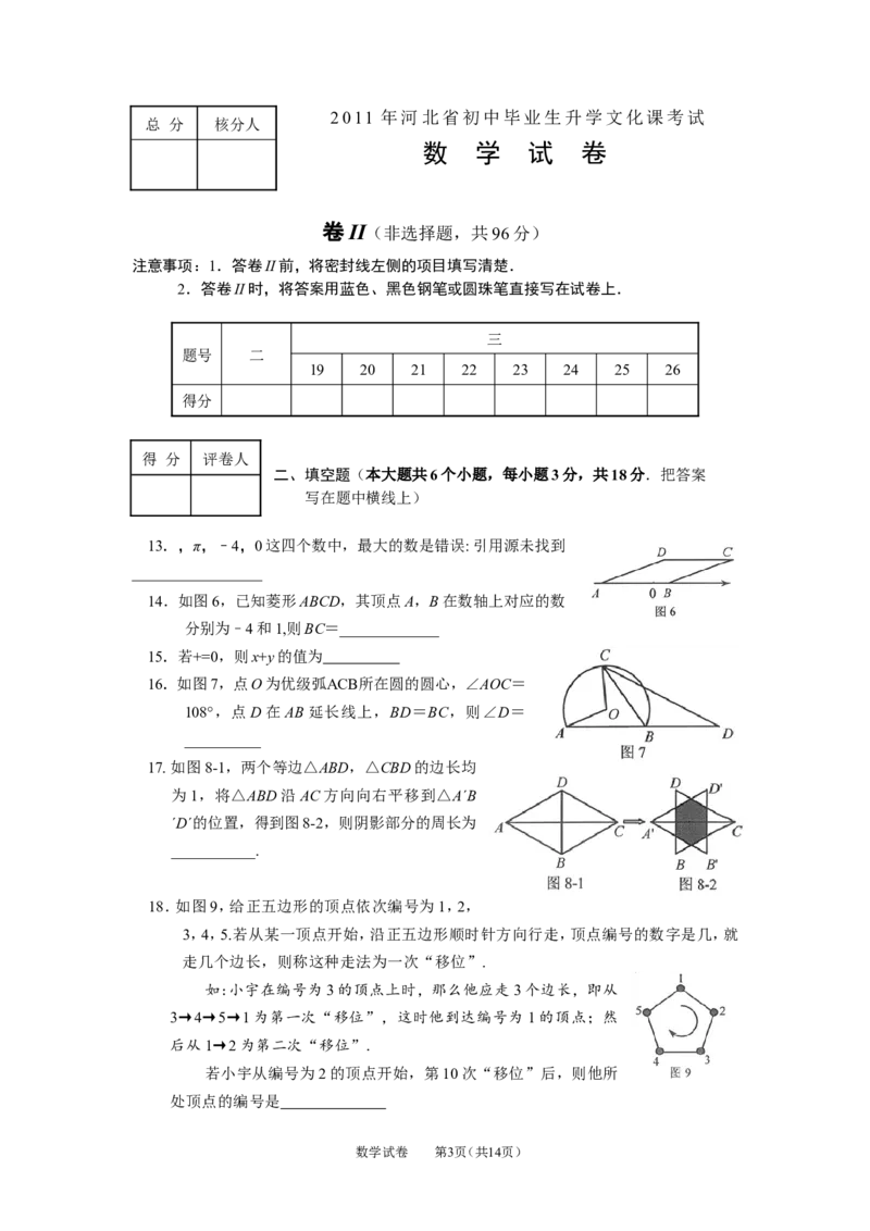 2011年河北省中考数学试题及答案_中考真题_2.数学中考真题2015-2024年_地区卷_河北数学08-23