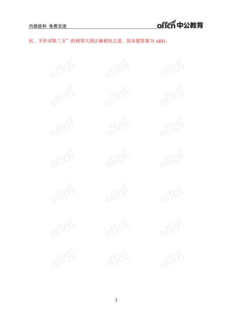 2024年10月下讲义答案_2026考公资料_（11）小黑（离职去上岸村了）_公基时政政治理论小黑合集（2024+2025）_时政2024中公小黑时政_小黑时政_2、2024年月半讲义（2024年1月~2024年12月）