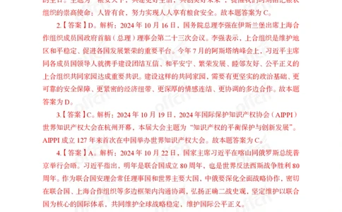 2024年10月下讲义答案_2026考公资料_（11）小黑（离职去上岸村了）_公基时政政治理论小黑合集（2024+2025）_时政2024中公小黑时政_小黑时政_2、2024年月半讲义（2024年1月~2024年12月）